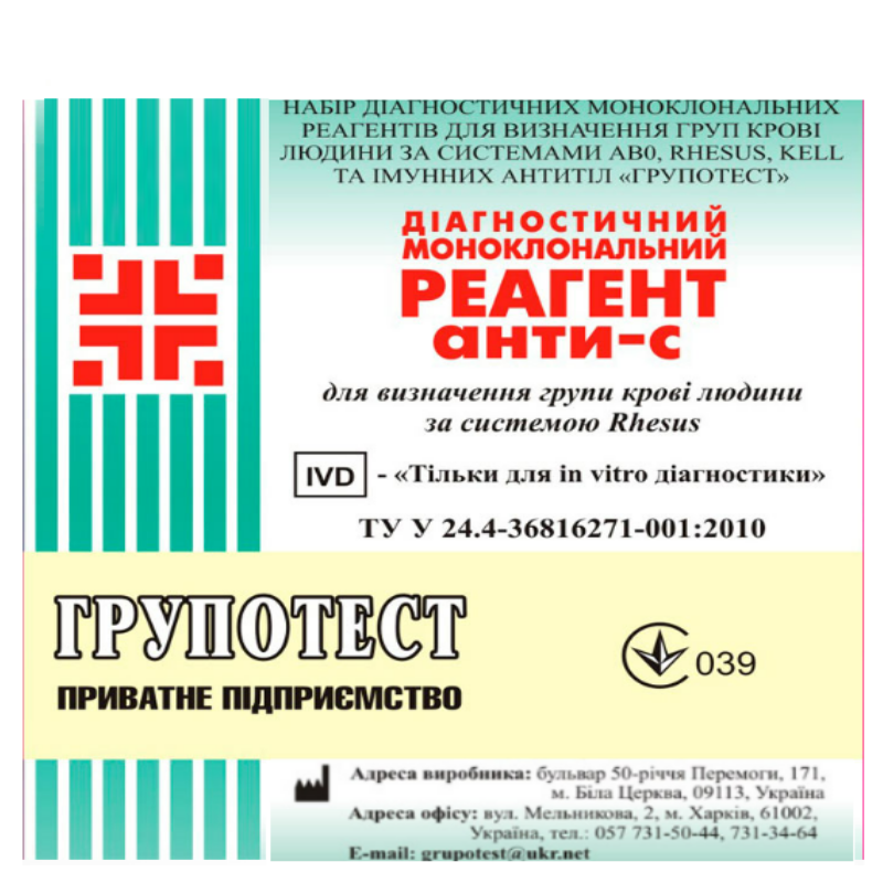 Діагностичний моноклональний реагент анти-c IgM, флакон (5 мл)